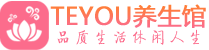 南京秦淮区男士养生spa会所_南京秦淮区保健按摩_Teyou养生馆